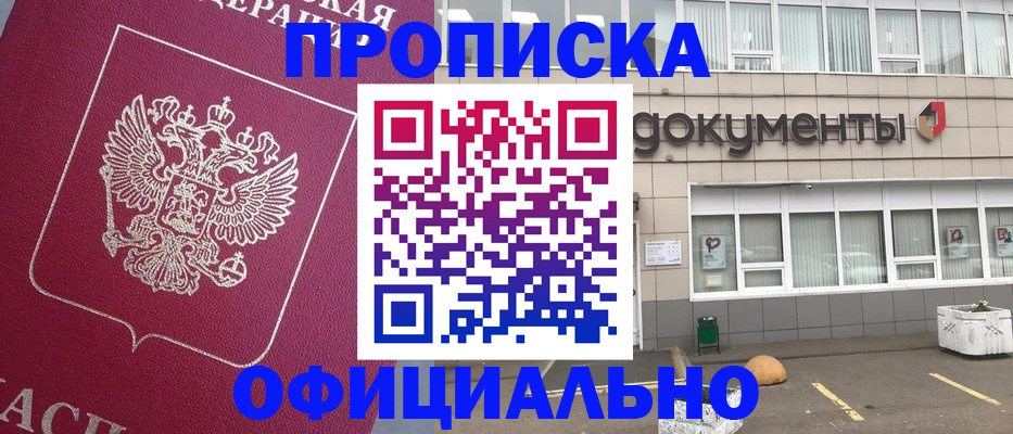 прописка регистрация в Обнинске